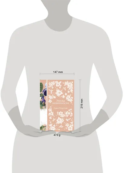 Эпоха невинности - фото 13