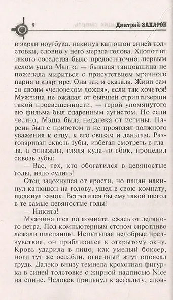Девочка, рисующая смерть - фото 4