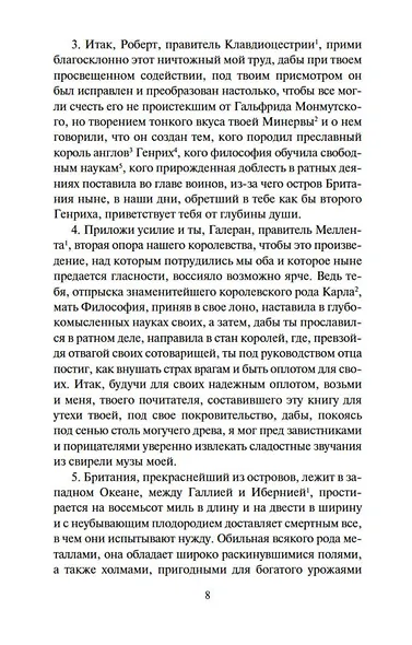 История бриттов. Жизнь Мерлина - фото 12
