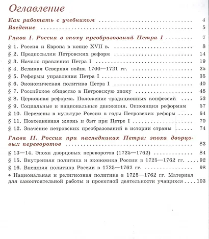 История России. 8 класс. Учебник для общеобразовательных организаций. В двух частях (комплект из 2 книг) - фото 3
