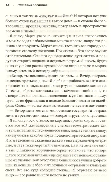 Поговори со мной - фото 5