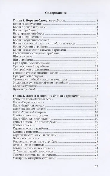 Лучшие блюда из грибов - фото 2