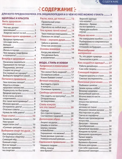 Энциклопедия для девочек - фото 5
