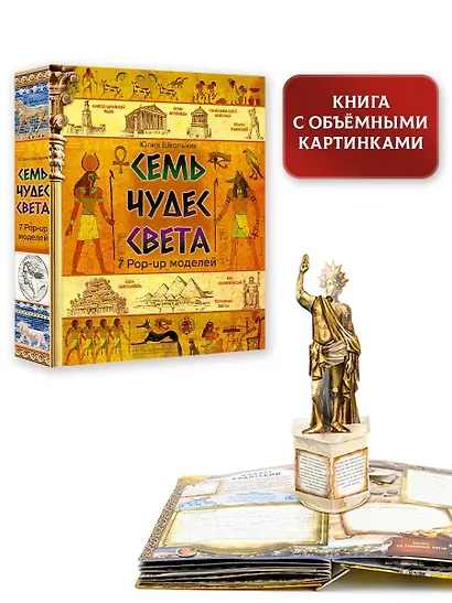 Семь чудес света - фото 3