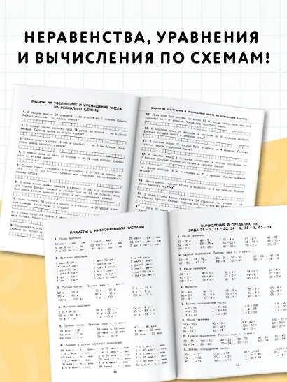 Все типы задач и примеров 2 класс. Все виды заданий. Неравенства, уравнения. Вычисления по схемам - фото 5