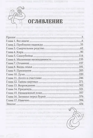 Последний демон. С Тьмой навечно - фото 5