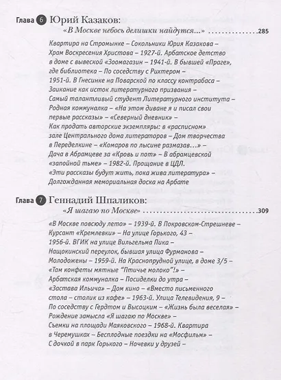 Писатели в столице Окуджава и Чуковский, Солженицын и Твардовский, Трифонов и Казаков, Шпаликов и Михалков - фото 6