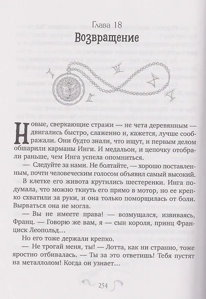 Хроники Виззарии. Хранители времени - фото 5