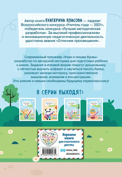Учим и пишем буквы - фото 2