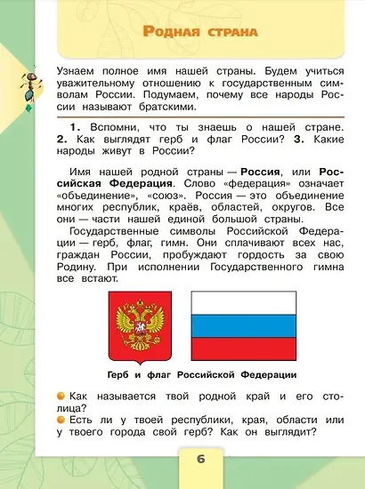 Окружающий мир. 2 класс. Учебник в двух частях (комплект из 2-х книг) - фото 5