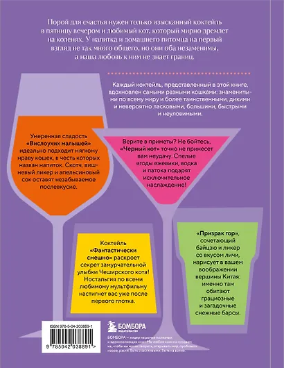 Кот коктейля. Рецепты напитков с кошачьей харизмой - фото 2