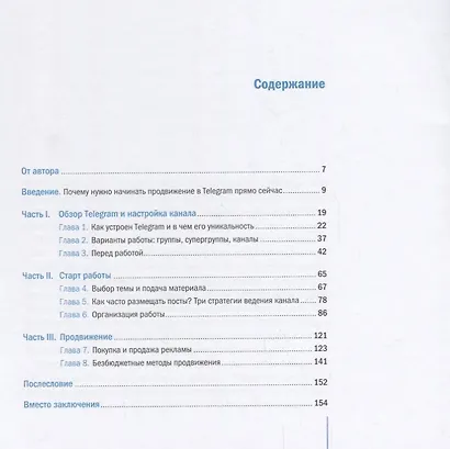 Telegram: Как запустить канал, привлечь подписчиков и заработать на контенте - фото 2