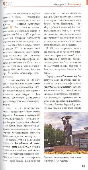 Республика Коми. Путеводитель. 9 маршрутов, 12 карт (+ флип-карта) - фото 5