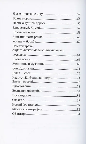 Отчизна. Мужество. Верность - фото 3