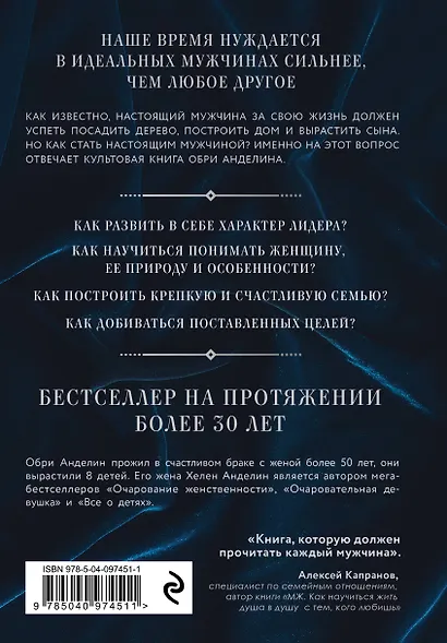 Мужчина из стали и бархата. Как научиться понимать свою женщину и стать идеальным мужем - фото 2
