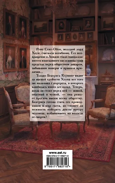 Влюбиться в дьявола - фото 2