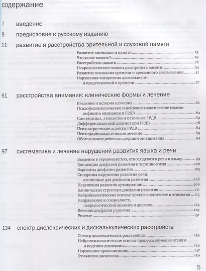Детская поведенческая неврология. В 2 томах. Том 2. 2-е издание - фото 2