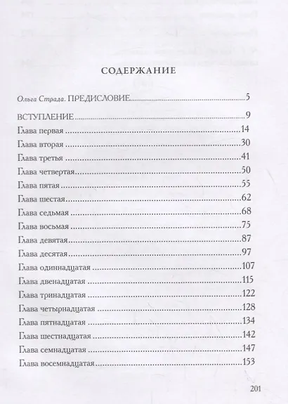 В поисках императора - фото 2