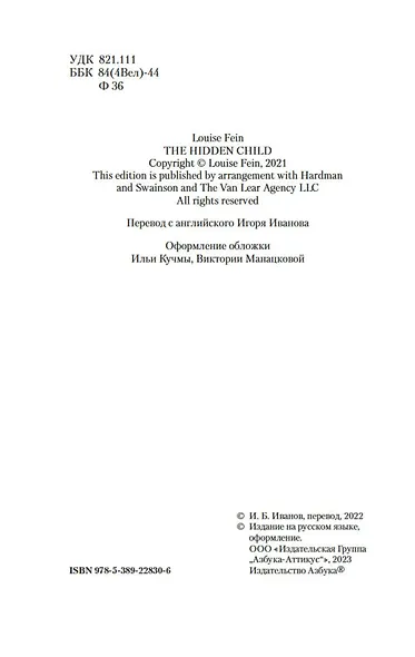 Тайное дитя - фото 6