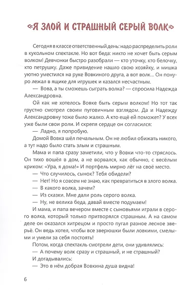 Вовка - добрая душа: рассказы о Герое России десантнике Владимире Зозулине - фото 3