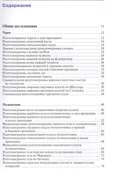 Норма при рентгенологических исследованиях / 3-е изд. - фото 2
