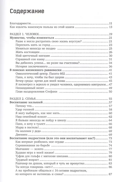 Жить, используя семь навыков: Истории мужества и вдохновения - фото 2