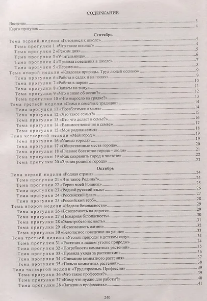 ДО Образовательная деятельность на прогулках. Картотека прогулок на каждый день  по программе Детст - фото 2