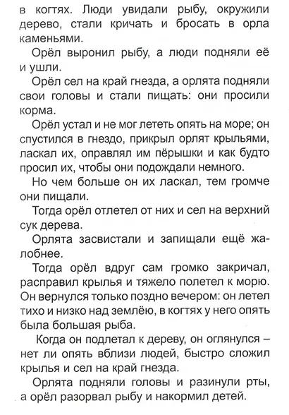 ВНЕКЛАССНОЕ ЧТЕНИЕ. РАССКАЗЫ РУССКИХ ПИСАТЕЛЕЙ - фото 3