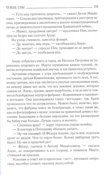 Чужие сны - фото 6