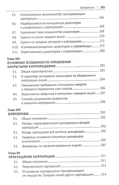 Избранные труды - фото 6