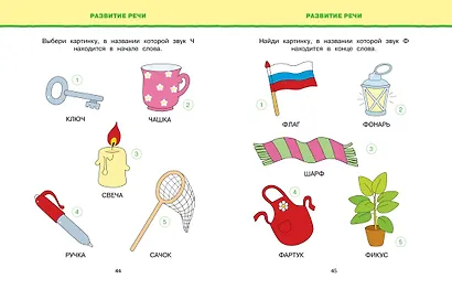 Новые тесты (4-5 лет) - фото 11