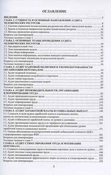 Управление персоналом. Аудит человеческих ресурсов организации - фото 3
