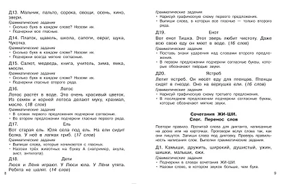 Русский язык. 1 класс. Диктанты повышенной сложности - фото 10