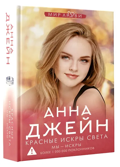 Красные искры света - фото 3