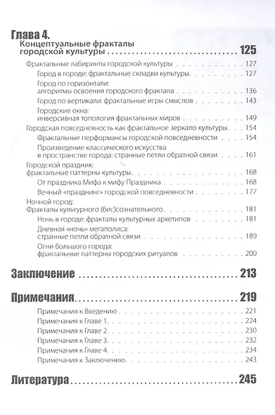 Фракталы городской культуры - фото 3