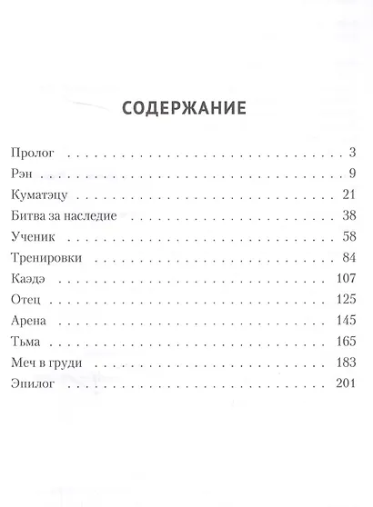 Дитя чудовища. Ранобэ - фото 5