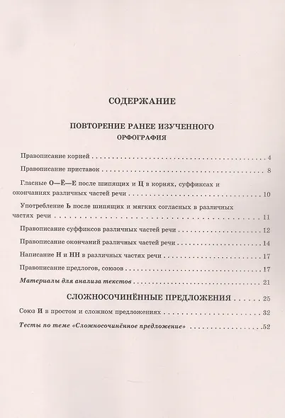 Русский язык. Рабочая тетрадь для 9 класса. В 3-х частях. Часть I. Сложносочинённые предложения - фото 2