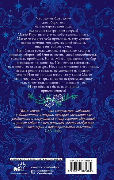 Волк одичал - фото 2