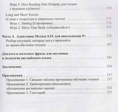 Метод SAY: учим ребенка читать по-английски: программа и поурочные занятия - фото 5