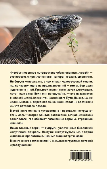 Необыкновенное путешествие обыкновенных людей - фото 2
