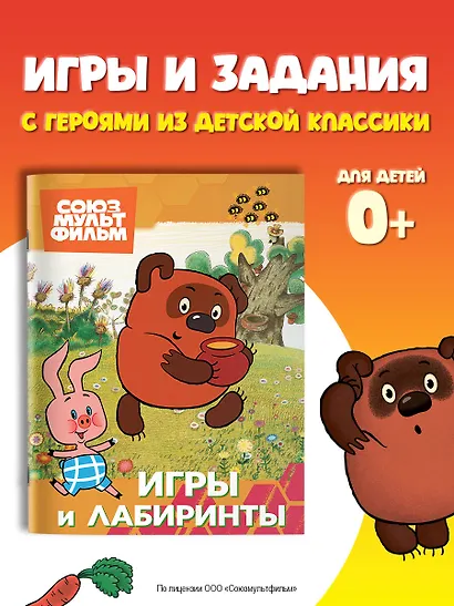 Винни. Игры и лабиринты - фото 4