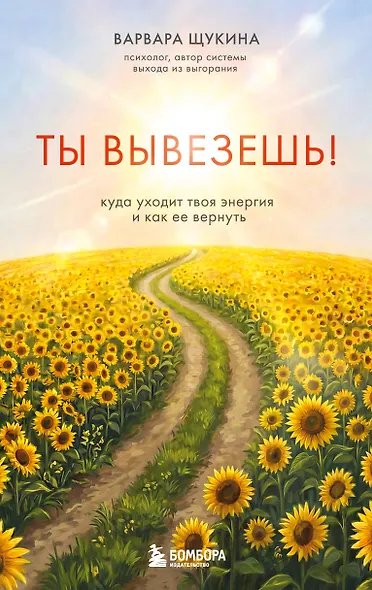 Ты вывезешь! Куда уходит твоя энергия и как ее вернуть - фото 1
