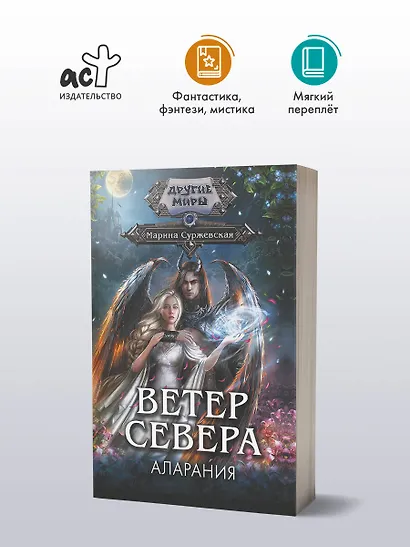 Ветер севера. Аларания - фото 3