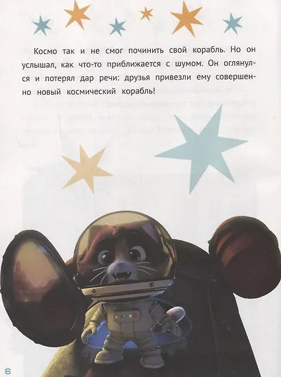 44 котенка. Кот на Луне - фото 4