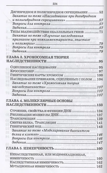 Практикум по генетике: учебное пособие для вузов - фото 3