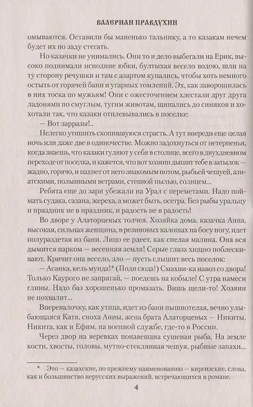 Яик уходит в море - фото 4