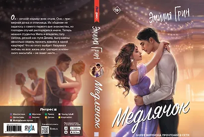 Медлячок - фото 4