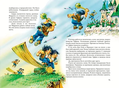 Огненный бог Марранов (ил. В. Канивца) (#4) - фото 10