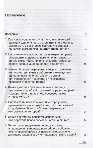 Корпоративные конфликты (споры) (м) Божко - фото 2