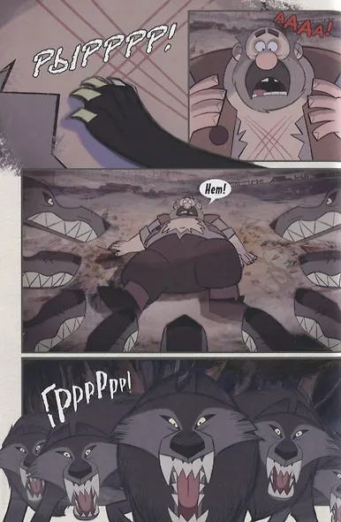 Легенда о волках - фото 6